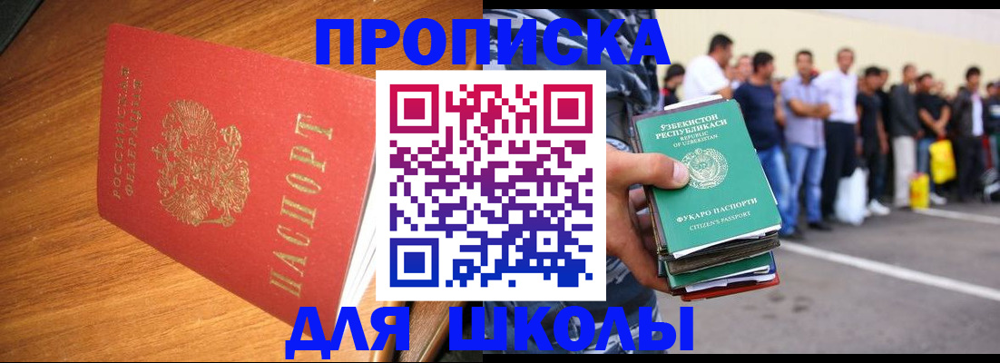 прописка для работы в Кинеле