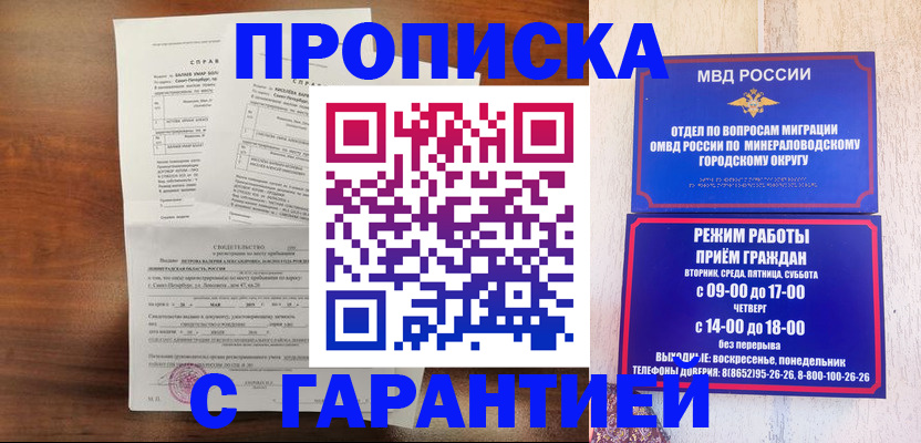 временная регистрация в Кинеле