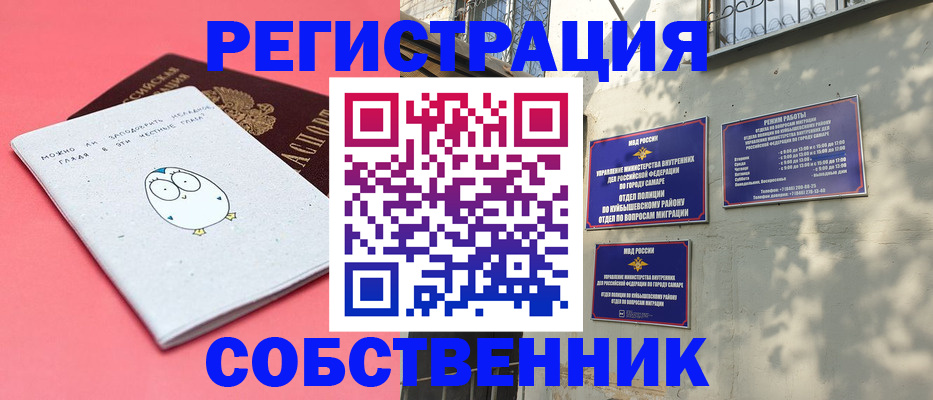 миграционный учет в Кинеле