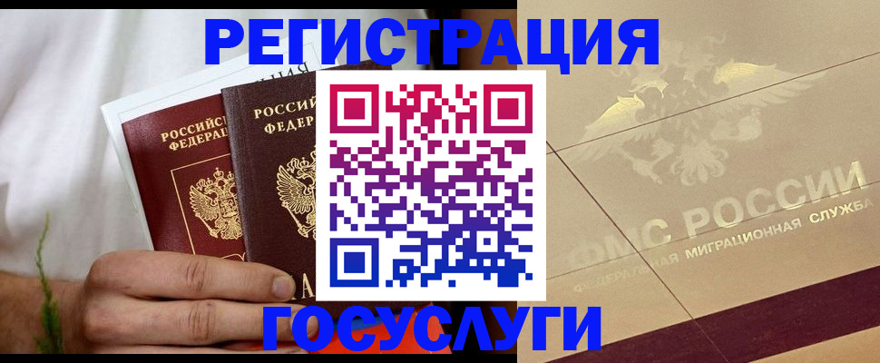 временная регистрация надежно в Кинеле